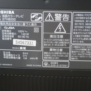 TOSHIBA REGZA 37H8000 録画機能内蔵 chateauduroi.co