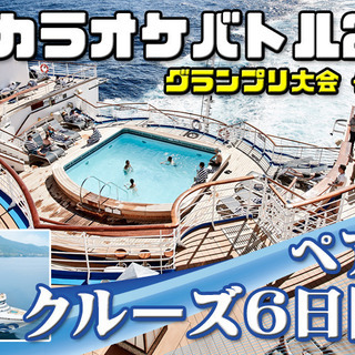 2019 09 16 全日本カラオケバトル2020gp 第28回 第29回予選 広島県広島 岡山県岡山 カラオケ大会 ボーカルコンテスト あふろ Net 宮崎のコンサート ショーのイベント参加者募集 無料掲載の掲示板 ジモティー