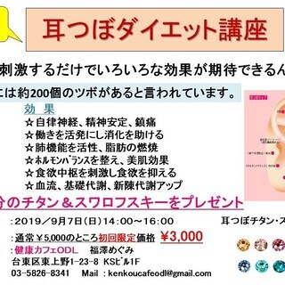 耳つぼダイエット 教室 スクール情報 ジモティー