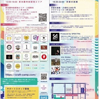 9月8日京都CRAFTCAMPにてフード出店者募集中！