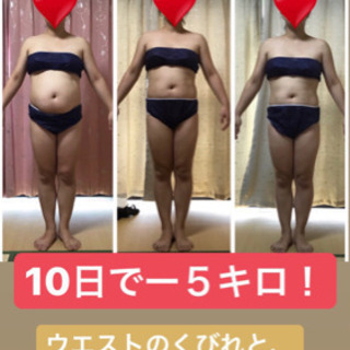 本気 ダイエットモニター 2週間で平均 3 5キロ しーちゃん 滝山のエステの生徒募集 教室 スクールの広告掲示板 ジモティー