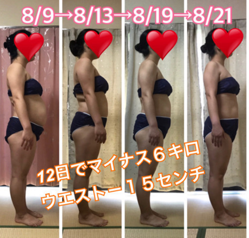 本気 ダイエットモニター 2週間で平均 3 5キロ しーちゃん 滝山のエステの生徒募集 教室 スクールの広告掲示板 ジモティー