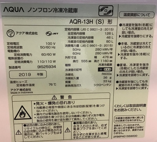 【送料無料・設置無料サービス有り】冷蔵庫 2019年製 AQUA AQR-13H(S) 中古