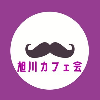 旭川カフェ会「気軽な友達つくり会♫」