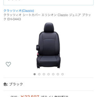 内装、インテリア エリシオン用 クラッツィオシートカバー未使用
