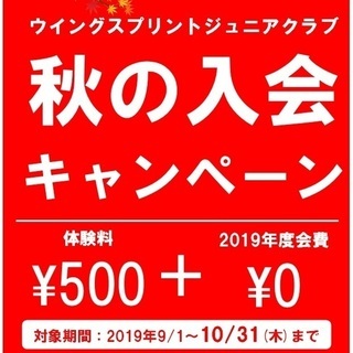 かけっこを速くなりたいけど、本格的な陸上クラブはこわい子!!杉並かけっこクラブ2019年度新規会員随時募集中!!の画像