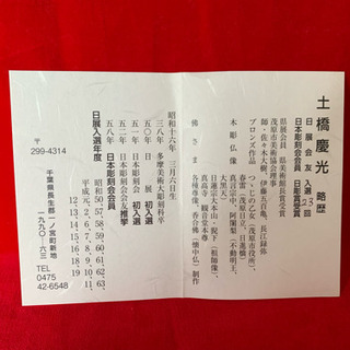 渾身の一点物白檀 聖観音菩薩像(懐中仏)(水子供養)(守護仏)(肌身仏像)(細密仏像)(魔除け浄化)土橋作 渾身の一点物白檀 大 聖観音菩薩像(懐中仏)(水子供養)(守護仏)(肌身