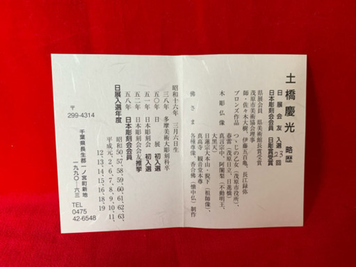 渾身の一点物白檀 聖観音菩薩合掌仏(水子供養)(守護仏)(