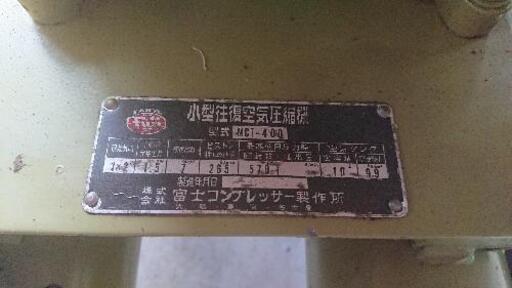 MCT-400  電源動力 200V  富士製作所のコンプレッサー