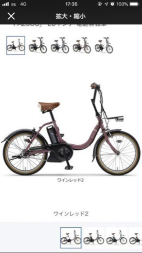 電動自転車 ヤマハ  ほぼ新品