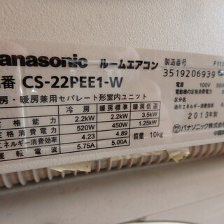 ☆2013年製☆パナソニック エアコン　CS-22PEE1-W　2.2Kw　6～8畳