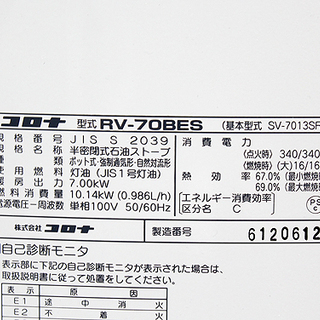 札幌 引き取り コロナ FF式 半密閉式 石油 ストーブ 暖房機 RV-70BES 
