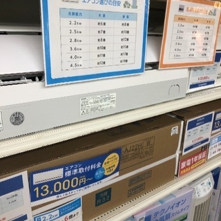 季節、空調家電 エアコン入荷致しました。最安は19.800円（税別）から！