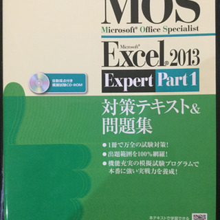 MOS Excel 2013 Expert Part1&2