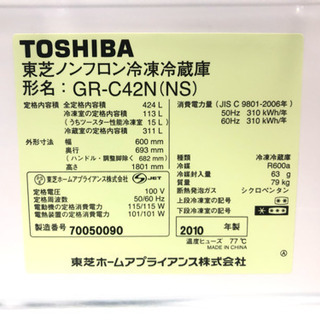 製氷機能付き５ドアが激安！★送料・設置サービスします★５ドア冷蔵庫　東芝　424L　♪ファミリーにオススメ