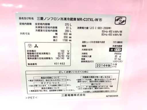 ３ドア冷蔵庫　三菱　370L　★近隣送料・設置無料★♪二人暮らし～ファミリーにオススメ