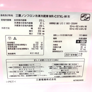 ３ドア冷蔵庫　三菱　370L　★近隣送料・設置無料★♪二人暮らし～ファミリーにオススメ 3ドア冷蔵庫 三菱 370L ☆近隣送料・設置無料☆♪二人暮らし