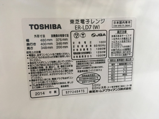 【未使用品】TOSHIBA 東芝 スチームオーブンレンジ  石窯ドーム ER-LD7 2014年製 出し入れしやすい庫内ワイドタイプ♪♪