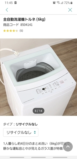 洗濯機 ニトリ