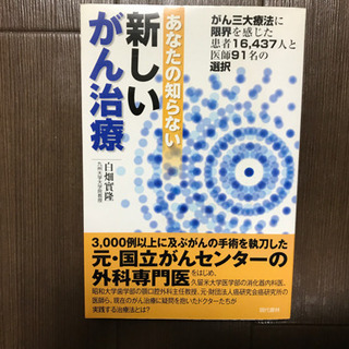 本「新しいがん治療」