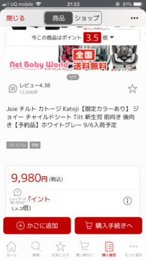 未開封 新品 チャイルドシート