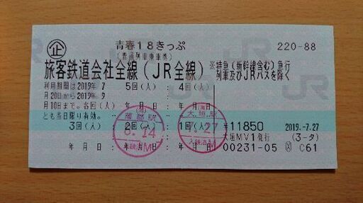 青春18きっぷ　3回分　即日対応