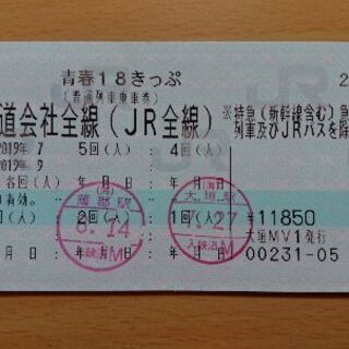 青春18きっぷ　3回分　即日対応 