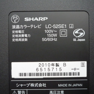 ◇取引終了 シャープ52型テレビ☆フルハイビィジョンできれい♪お取引後1週間の動作補償します。♪ LEDアクオス世界の亀山モデル