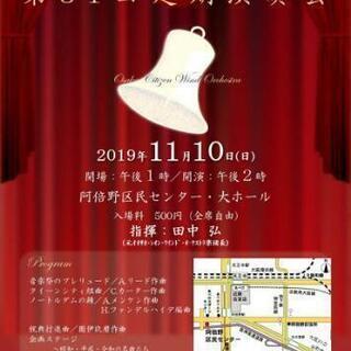 【終了いたしました】大阪市民吹奏楽団　第31回定期演奏会