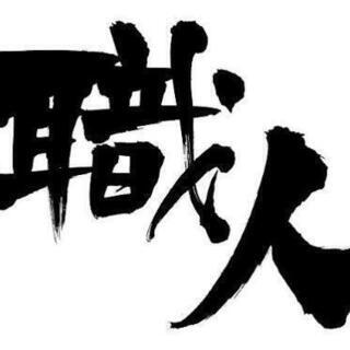 【職人さん・パートナーさん募集中】町田・相模原・多摩市・大和市・...