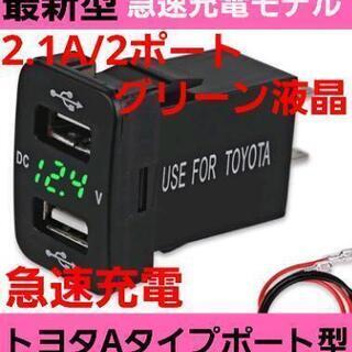 大人気☆グリーン液晶 トヨタAタイプ車用 電圧計付き☆急速 2連...