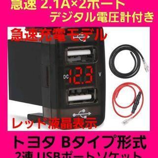大人気☆レッド液晶 トヨタBタイプ車用 電圧計付☆急速 2連式 ...