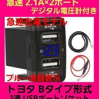 大人気☆ブルー液晶 トヨタBタイプ車用 電圧計付☆急速 2連式 ...