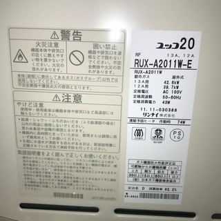 リンナイ　都市ガス用給湯器　20号　リモコン付き 未使用品