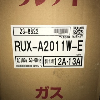 リンナイ　都市ガス用給湯器　20号　リモコン付き 未使用品