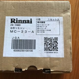 リンナイ　都市ガス用給湯器　20号　リモコン付き 未使用品