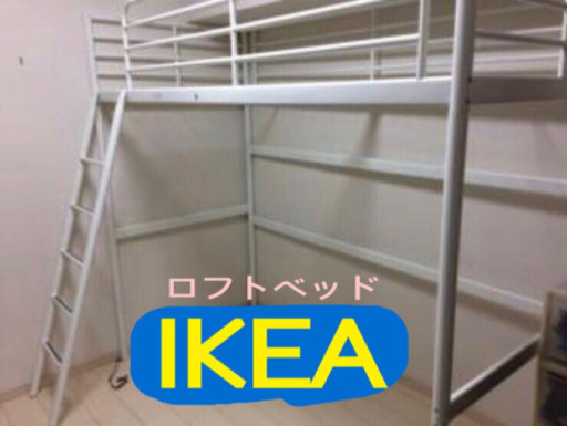 ☆☆☆ ・IKEA・ イケアのロフトベッド ☆☆☆