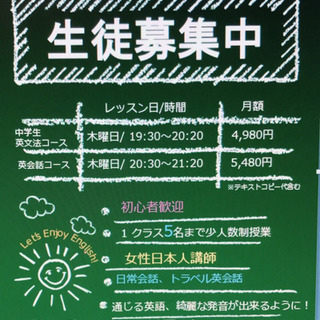 小学生中学英語準備コース。中学英語コース。英会話初心者コース