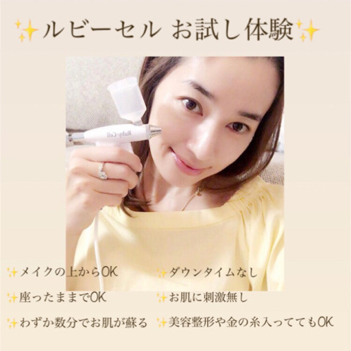 登場! GWセール!新品!ルビーセル エアブラシ・システム 韓国 美容液