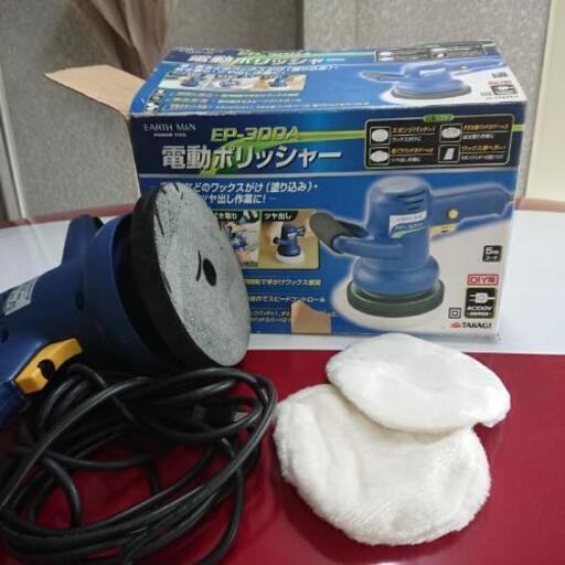 電動ポリッシャー ワックスがけ 洗車 ｄｉｙ 断捨離男爵 豊中の生活家電 掃除機 の中古あげます 譲ります ジモティーで不用品の処分