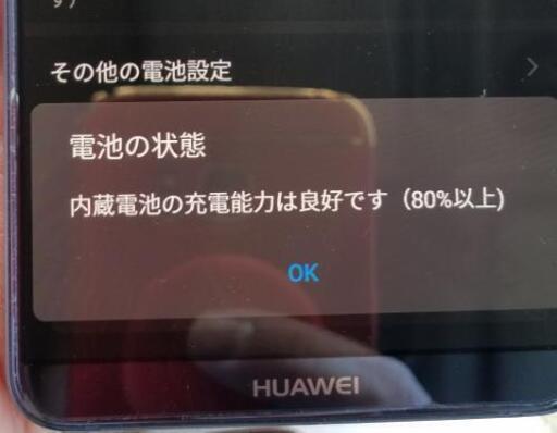 Huawei　703ＨＷ mate10pro ブルー　SIMロック解除済み　バッテリー交換済み