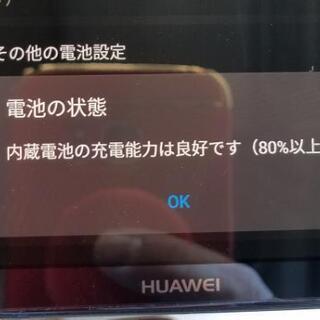 Huawei mate10pro ブルー SIMロック解除 バッテリー交換済み