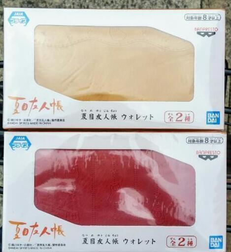 夏目友人帳　ウォレット