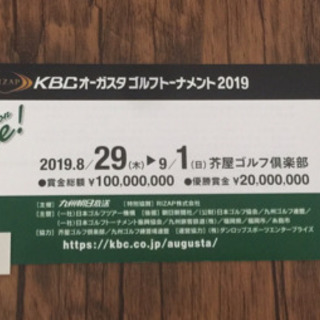 KBCオーガスタゴルフトーナメント2019前売券バラ