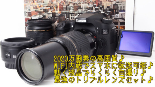 ●2020万画素●最強トリプルレンズ●WIFI内蔵●キャノン  EOS 70D ゆうパック代引き発送！送料、代引き手数料無料！