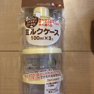 【新品未使用】粉ミルクケース