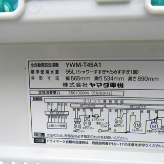 生活家電 ヤマダ電機 HERB RELAX 全自動洗濯機 4.5kg YWM-T45A1 14年