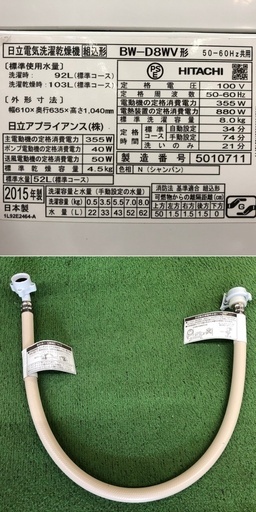 美品【 HITACHI 】日立 ビートウォッシュ 洗濯8.0㎏/乾燥4.5㎏  洗濯乾燥機 ガラストップ ナイアガラビート洗浄 自動おそうじ付 BW-D8WV