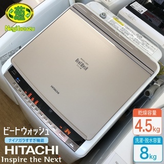 美品【 HITACHI 】日立 ビートウォッシュ 洗濯8.0㎏/乾燥4.5㎏  洗濯乾燥機 ガラストップ ナイアガラビート洗浄 自動おそうじ付 BW-D8WV