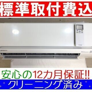 取付決定》＜標準取付費込＞2.8kW冷暖エアコン 2015年製 三菱重工